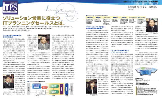 日経ソリューションビジネス-雑誌